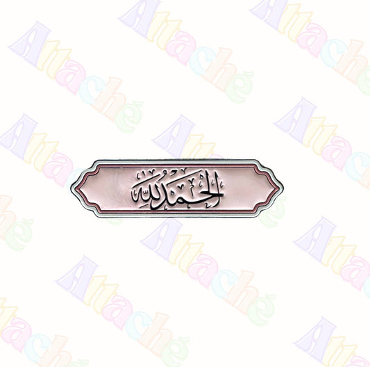 Alhumdulillah Arabic Calligraphy Metal Sticker